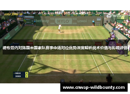 德布劳内对阵国米国家队赛事中场对位优势深度解析战术价值与影响评估 德布劳内对阵国米国家队赛事中场对位优势深度解析战术价值与影响评估