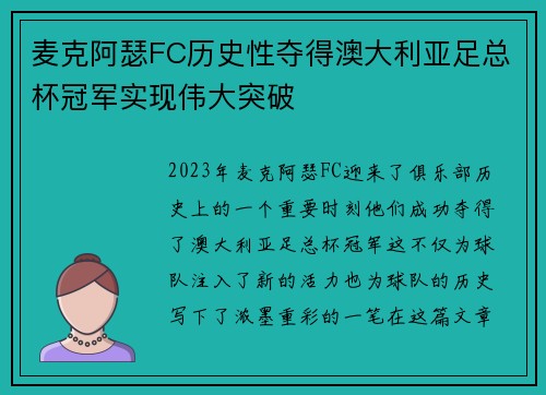 麦克阿瑟FC历史性夺得澳大利亚足总杯冠军实现伟大突破 麦克阿瑟FC历史性夺得澳大利亚足总杯冠军实现伟大突破