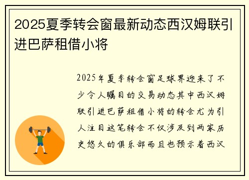 2025夏季转会窗最新动态西汉姆联引进巴萨租借小将 2025夏季转会窗最新动态西汉姆联引进巴萨租借小将
