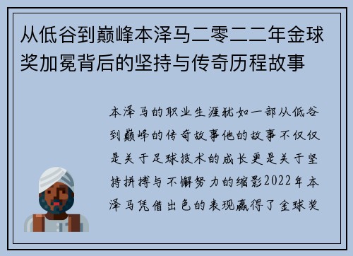 从低谷到巅峰本泽马二零二二年金球奖加冕背后的坚持与传奇历程故事 从低谷到巅峰本泽马二零二二年金球奖加冕背后的坚持与传奇历程故事