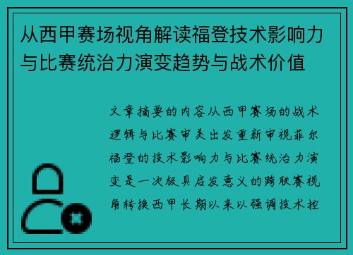从西甲赛场视角解读福登技术影响力与比赛统治力演变趋势与战术价值 从西甲赛场视角解读福登技术影响力与比赛统治力演变趋势与战术价值