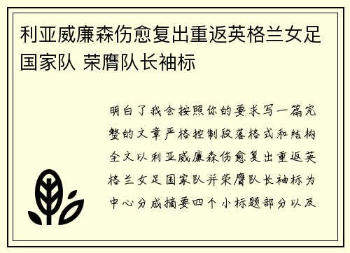 利亚威廉森伤愈复出重返英格兰女足国家队 荣膺队长袖标 利亚威廉森伤愈复出重返英格兰女足国家队 荣膺队长袖标