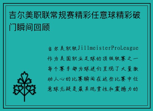 吉尔美职联常规赛精彩任意球精彩破门瞬间回顾