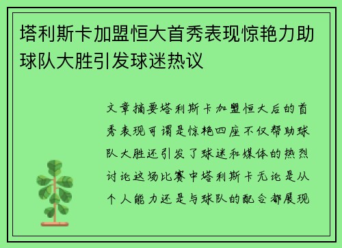 塔利斯卡加盟恒大首秀表现惊艳力助球队大胜引发球迷热议 塔利斯卡加盟恒大首秀表现惊艳力助球队大胜引发球迷热议