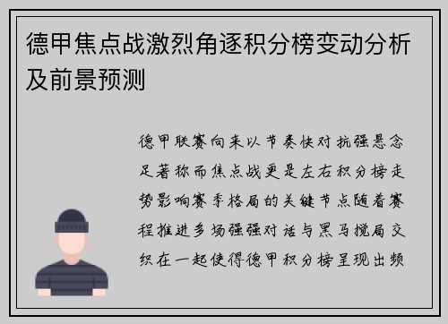德甲焦点战激烈角逐积分榜变动分析及前景预测 德甲焦点战激烈角逐积分榜变动分析及前景预测