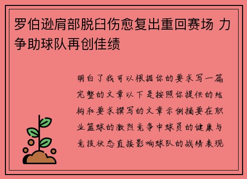 罗伯逊肩部脱臼伤愈复出重回赛场 力争助球队再创佳绩